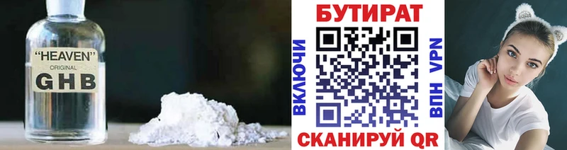 БУТИРАТ оксибутират  Демидов 
